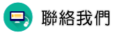 聯絡泰國抓姦調查