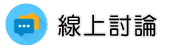 泰國抓姦調查線上討論